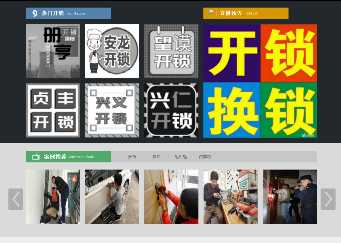 灌云黔西南开锁网门户网站